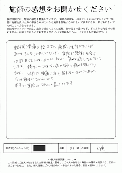 アンケート用紙