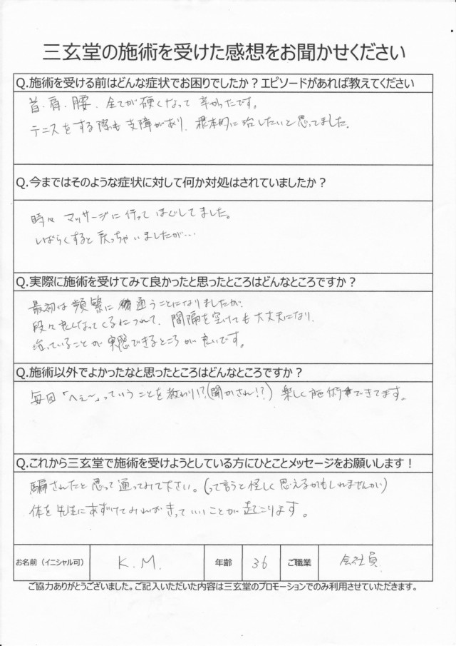 アンケート用紙