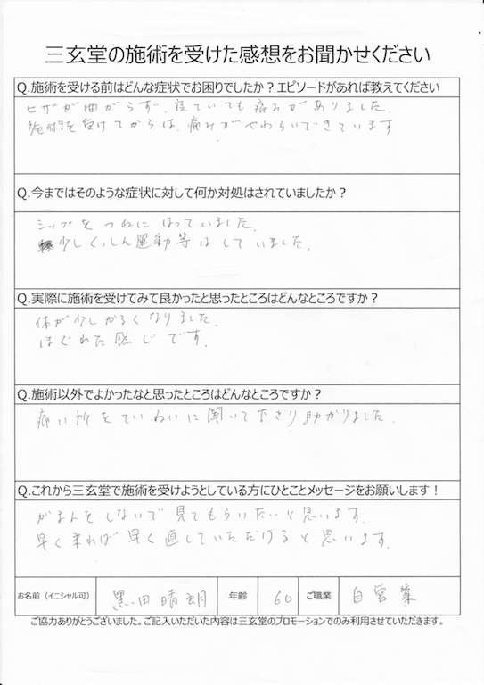 アンケート用紙