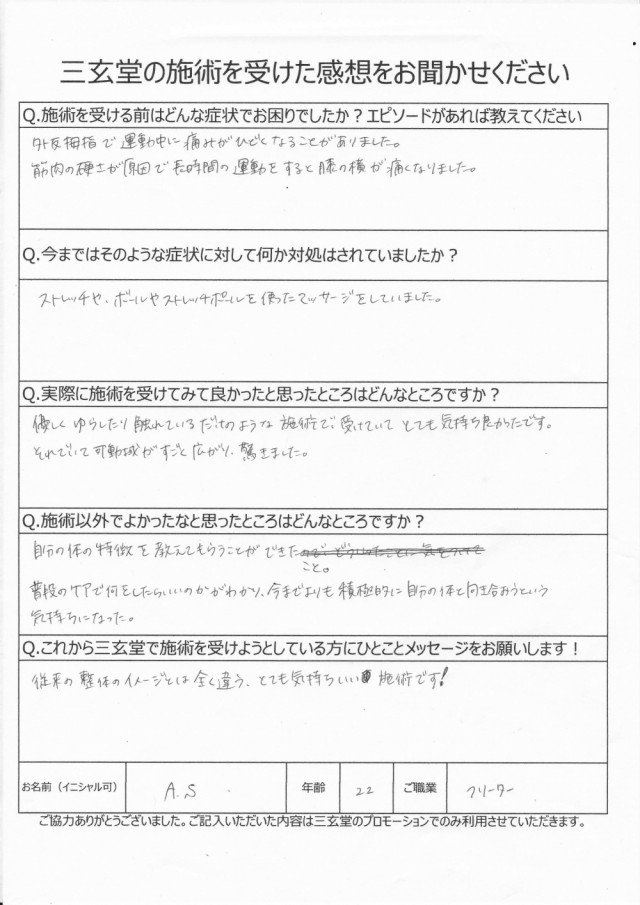 アンケート用紙