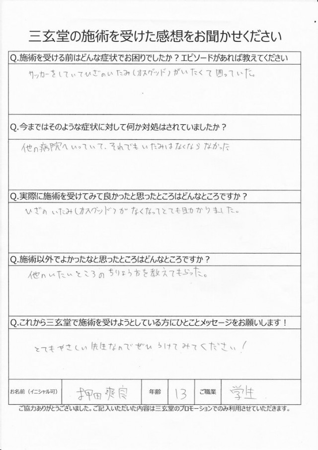アンケート用紙