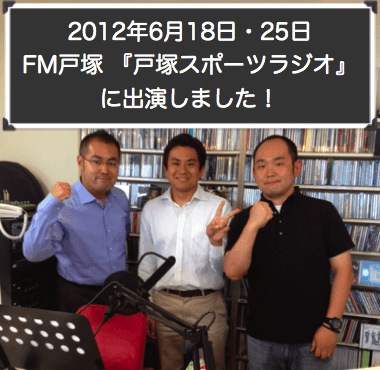 FM戸塚