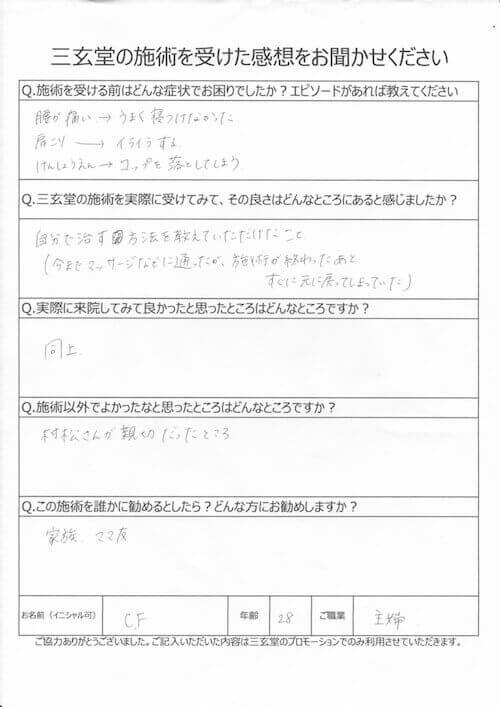アンケート用紙