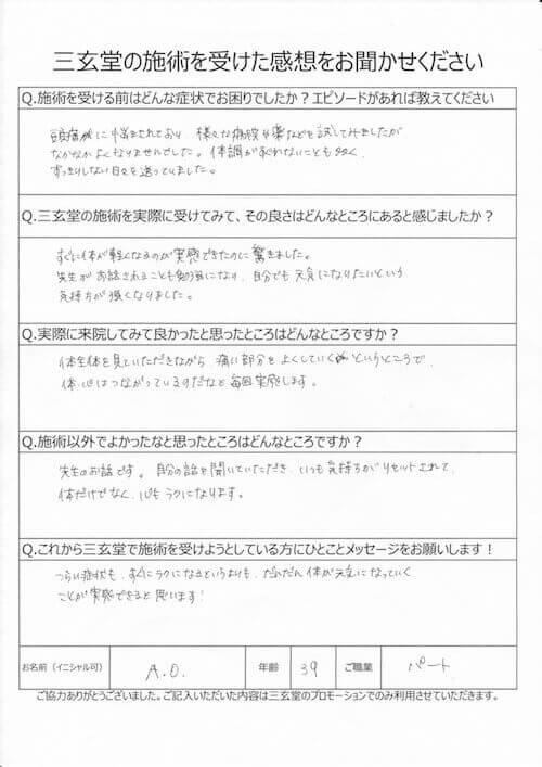 アンケート用紙