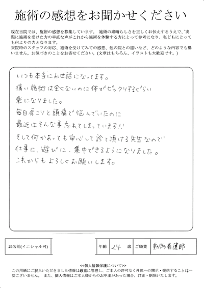 アンケート用紙