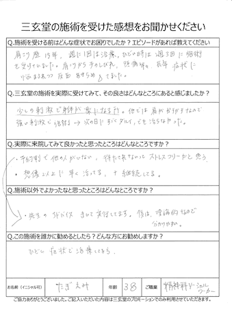 アンケート用紙