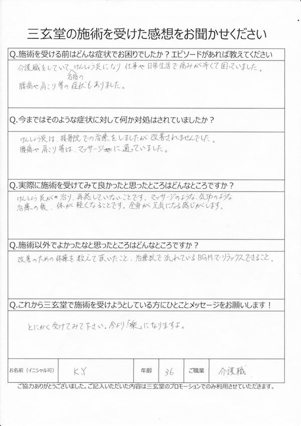アンケート用紙