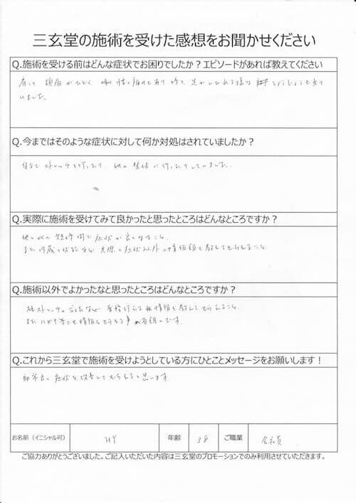アンケート用紙