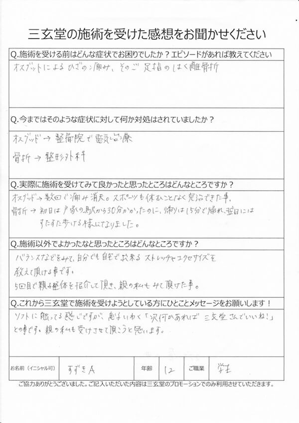 アンケート用紙