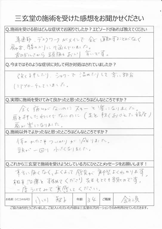 アンケート用紙