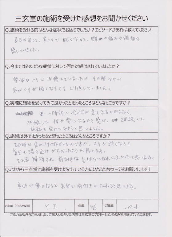 アンケート用紙