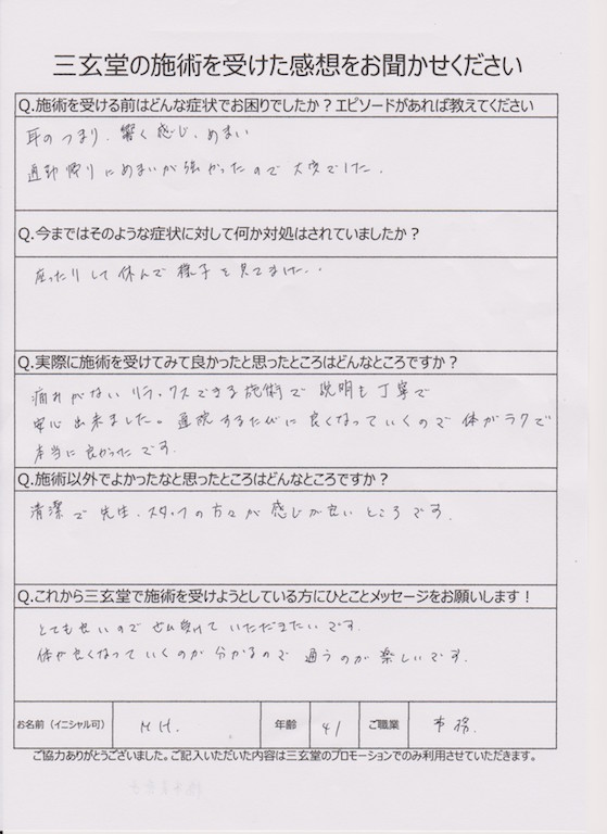 アンケート用紙