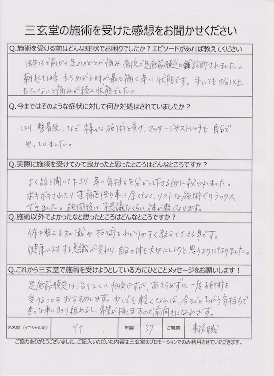 アンケート用紙