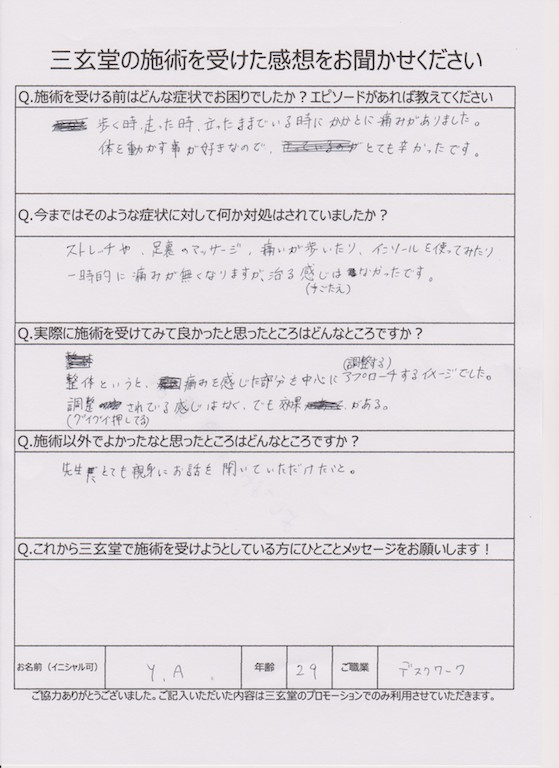 アンケート用紙