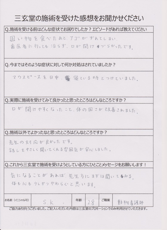 アンケート用紙