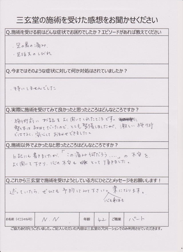 アンケート用紙