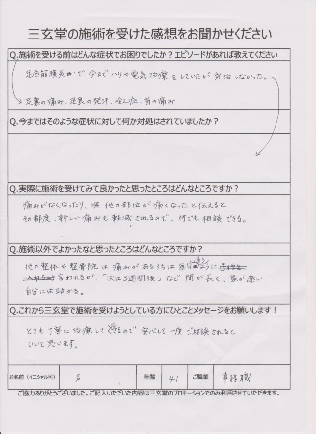 アンケート用紙