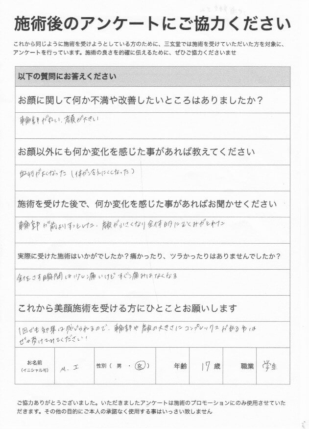 アンケート用紙
