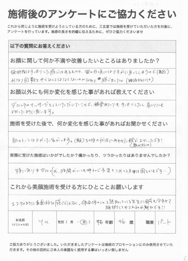 アンケート用紙