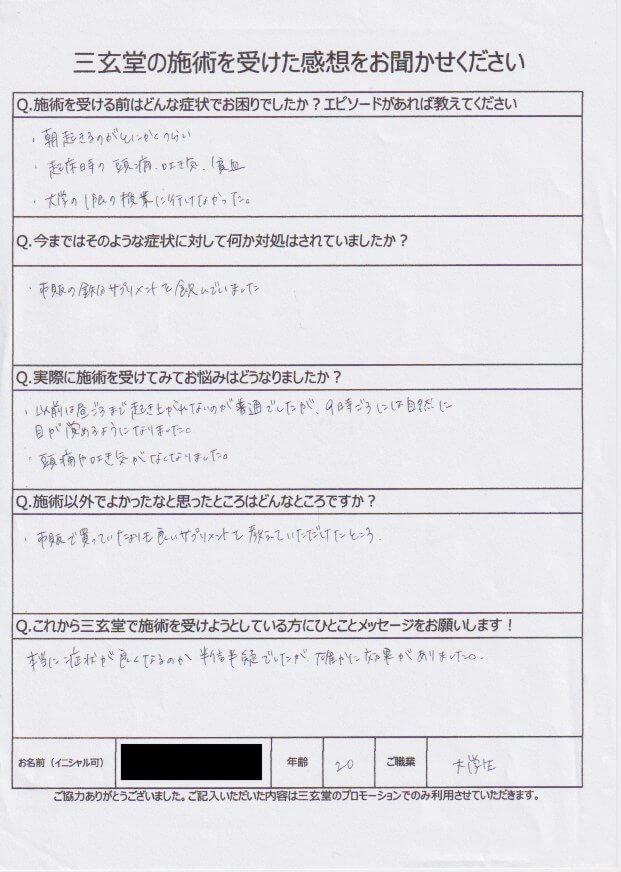 アンケート用紙