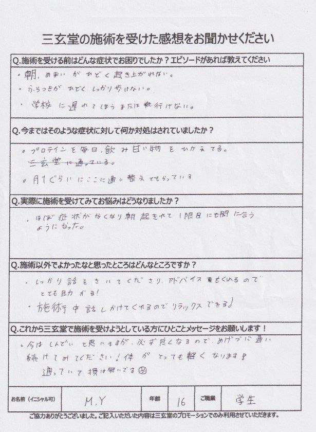 アンケート用紙
