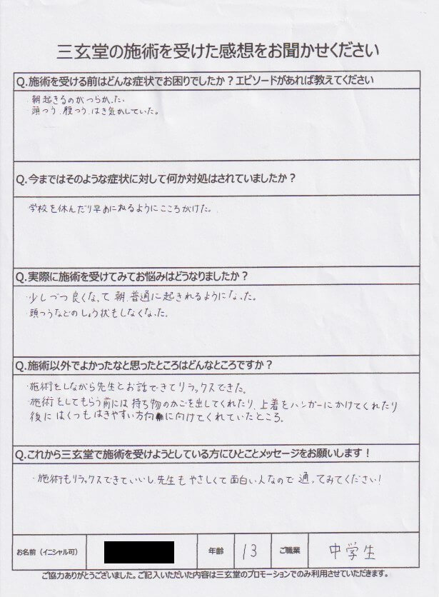 アンケート用紙