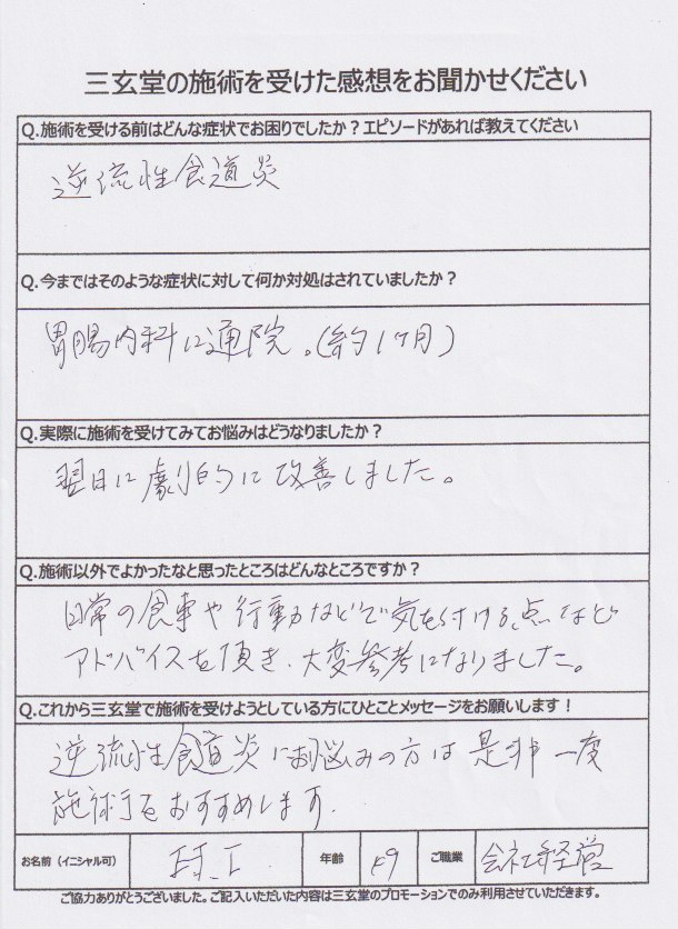 アンケート用紙