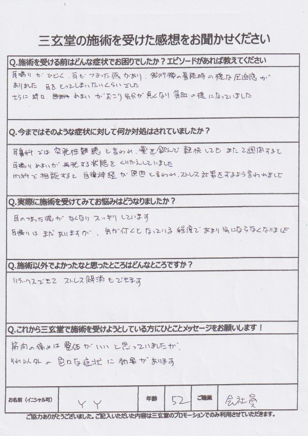 アンケート用紙
