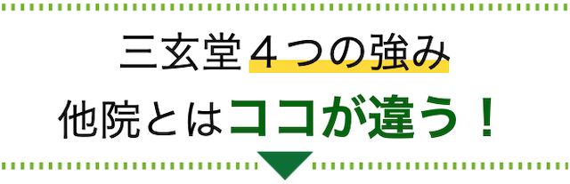 4つの強み