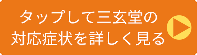 対応の症状をもっと見る