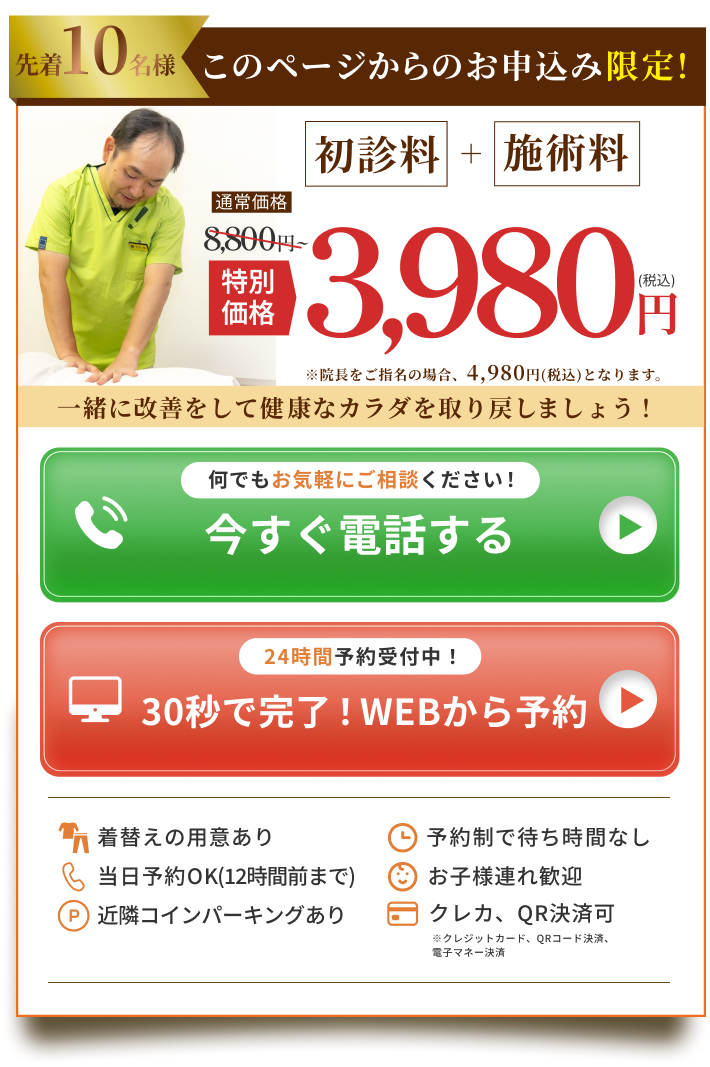 先着10名このページからのお申し込み限定料金