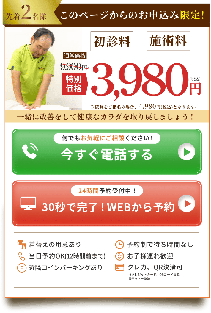 1日先着2名このページからのお申し込み限定料金