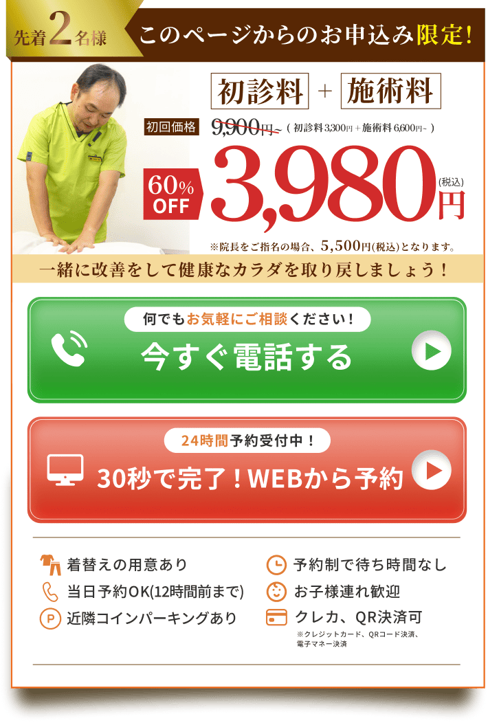 1日先着2名このページからのお申し込み限定料金