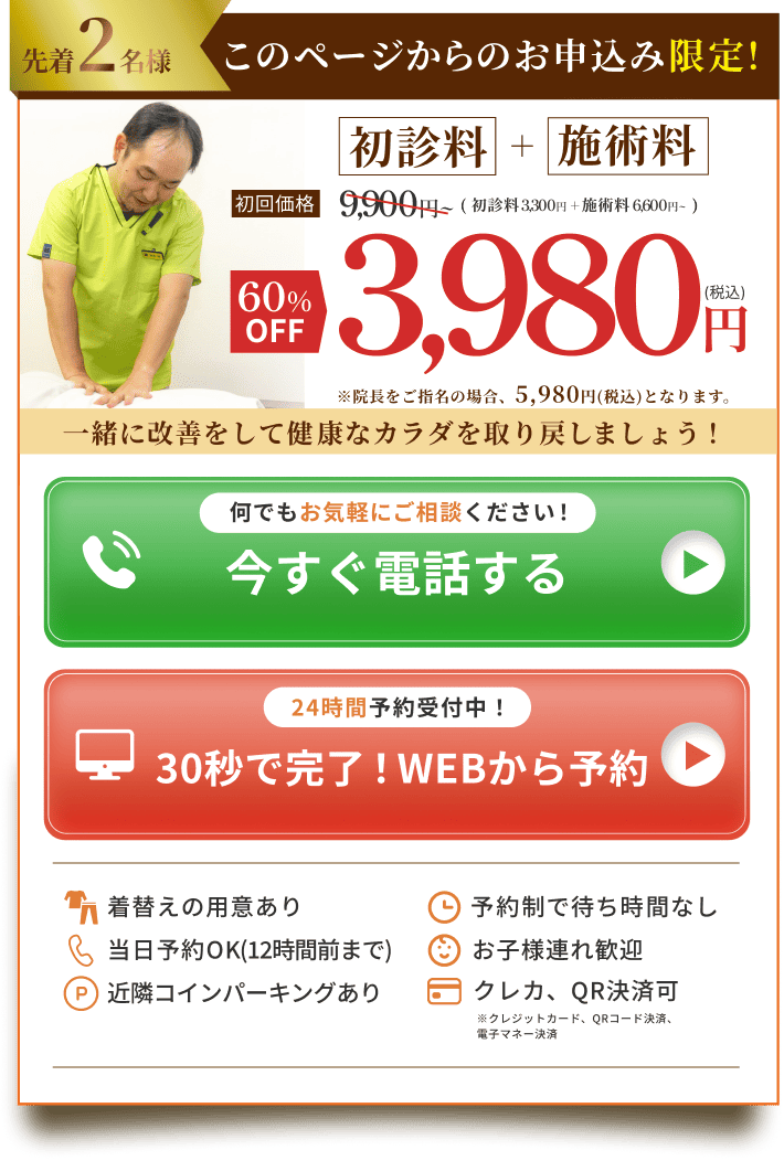 1日先着2名このページからのお申し込み限定料金