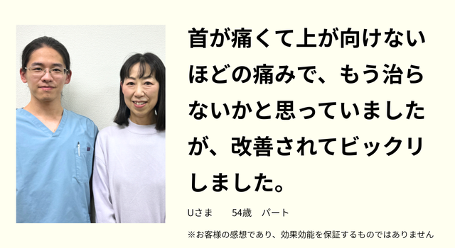 上が向けなかった