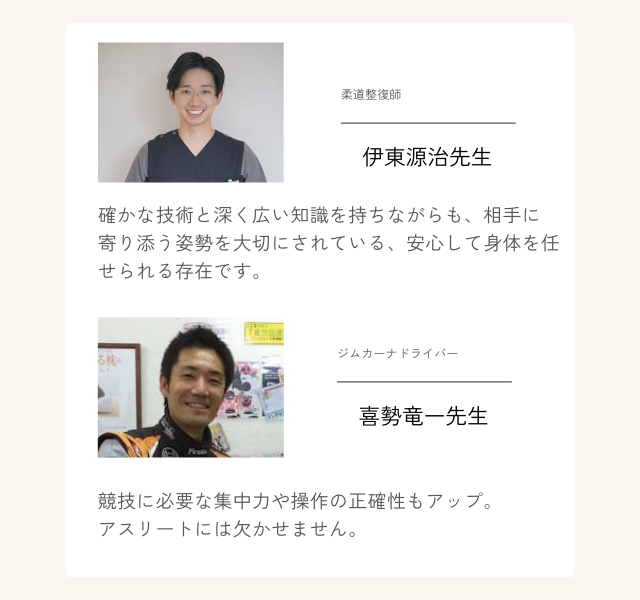 柔道整復師とアスリートの推薦