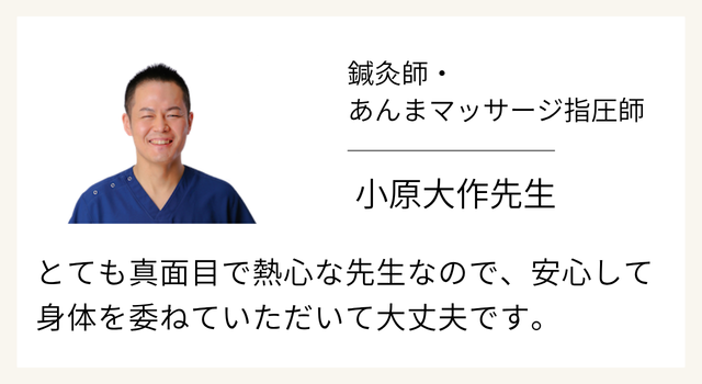鍼灸師・あん摩マッサージ指圧師の推薦