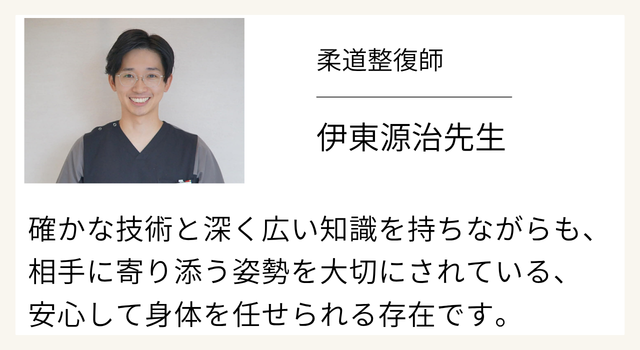 柔道整復師の推薦