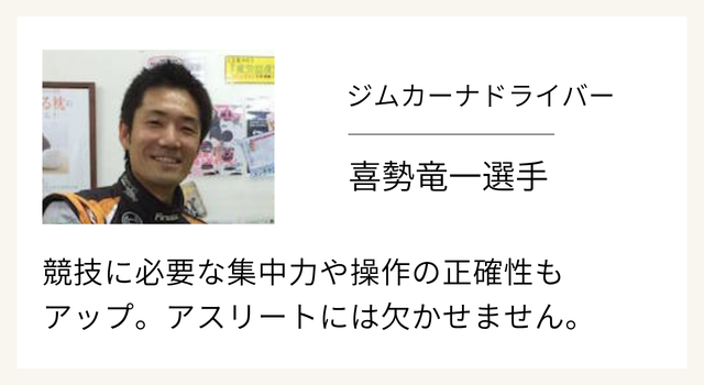 アスリートの推薦