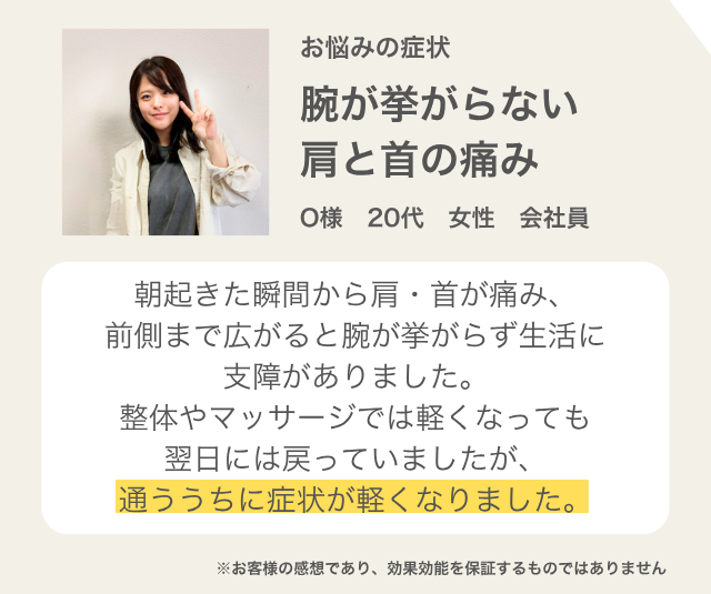 肩が挙がらない肩こり