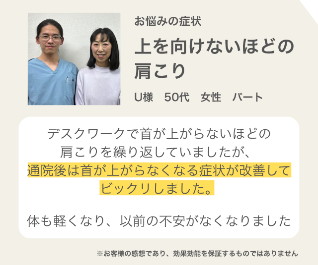 上を向けないほどの肩こり